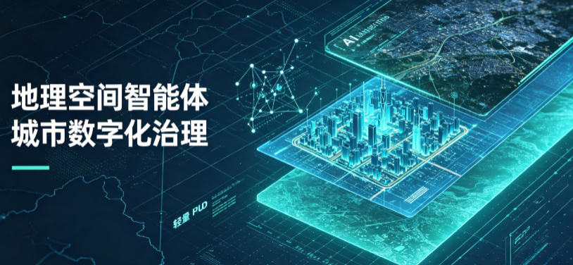 太平区地理 AI 智能体 Geo 优化落地城市全域治理，多维空间驱动精细化管理