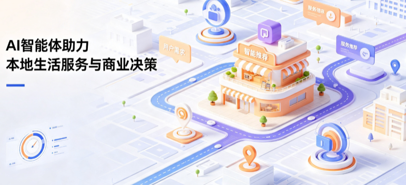 太平区线下门店经营升级：AI 智能体 Geo 优化赋能连锁商业全域经营决策