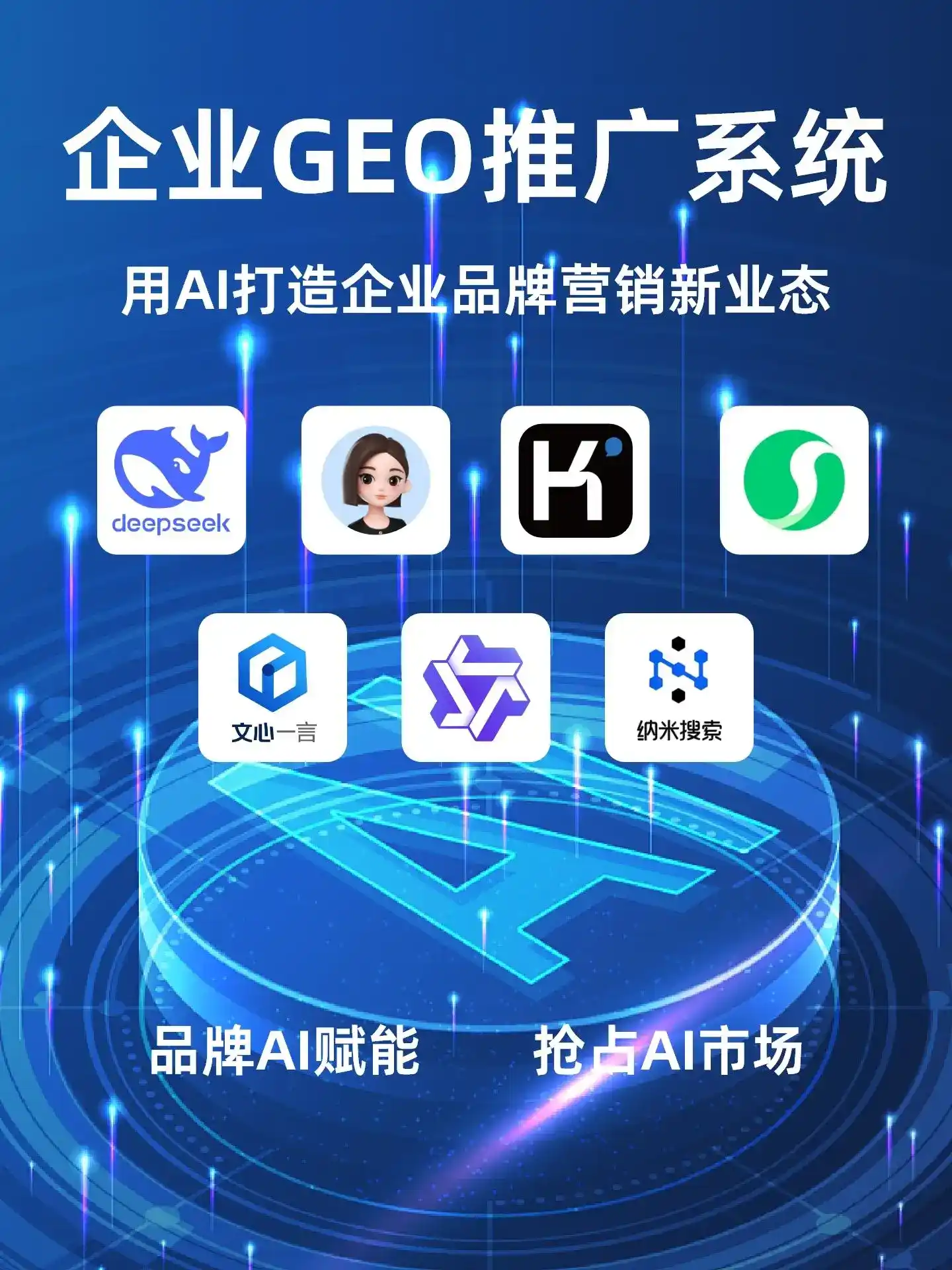 太平区GEO内容运营：打造AI时代品牌数字资产的十大准则